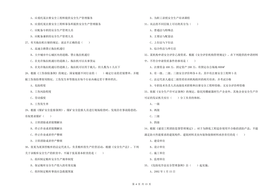 2020年注册安全工程师考试《安全生产法及相关法律知识》提升训练试卷A卷 附解析.doc_第4页