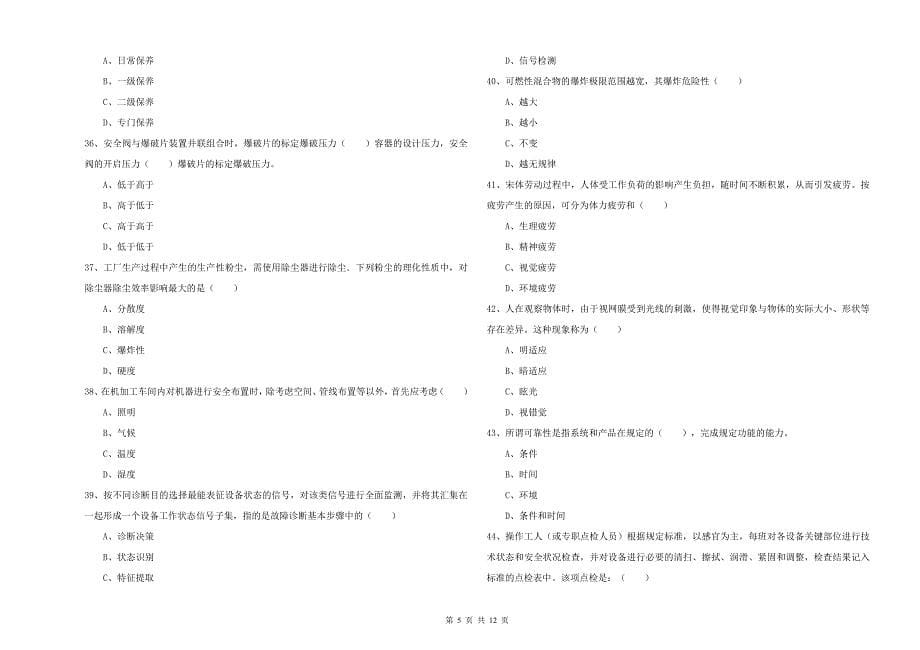 2020年安全工程师考试《安全生产技术》每日一练试卷 附答案.doc_第5页