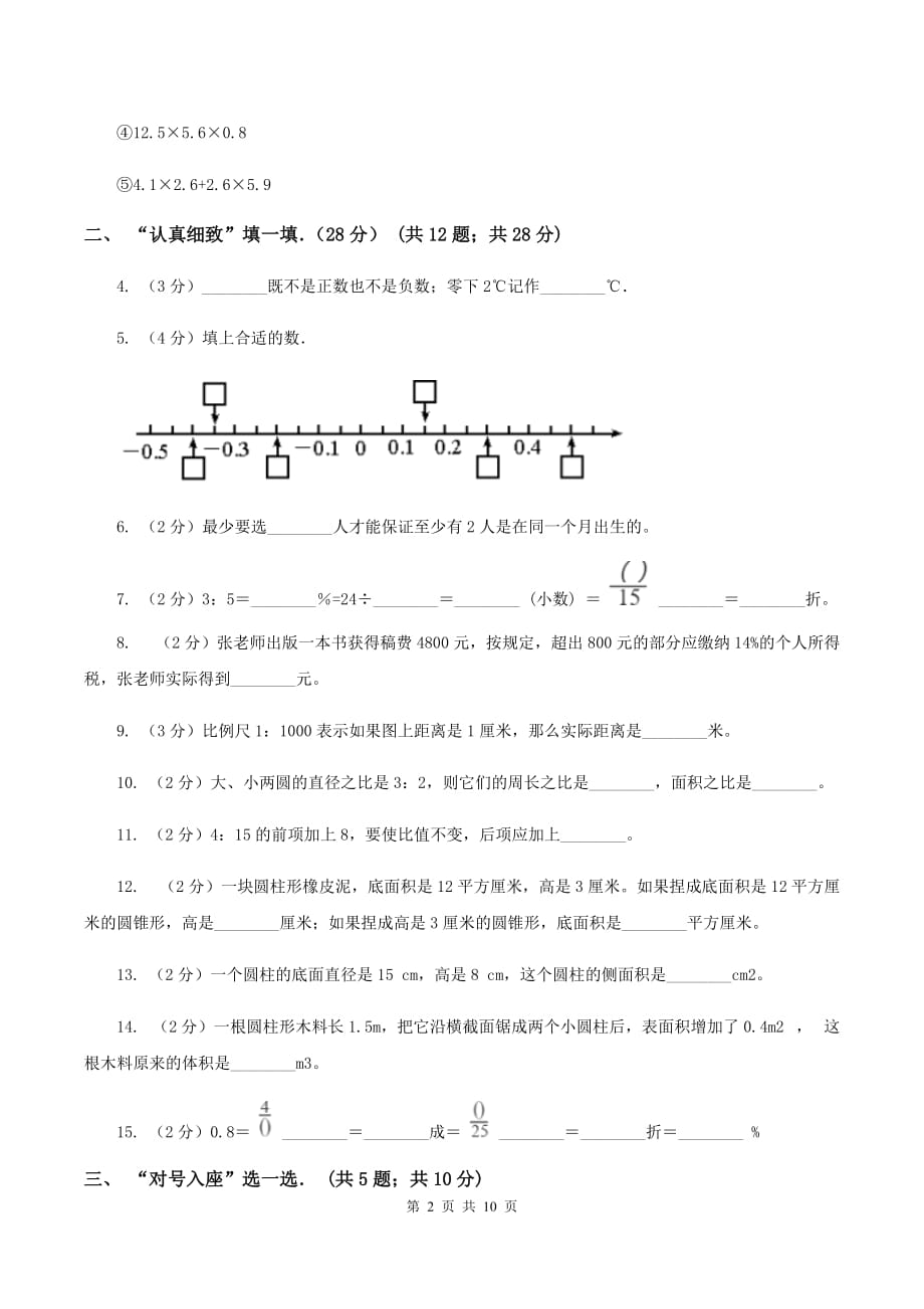 人教版2019-2020学年六年级下学期数学期中考试试卷A卷.doc_第2页