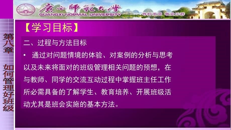 教育学行动与体验课件第八章　如何管理好班级 第八章　如何管理好班级杨丽萍_第5页