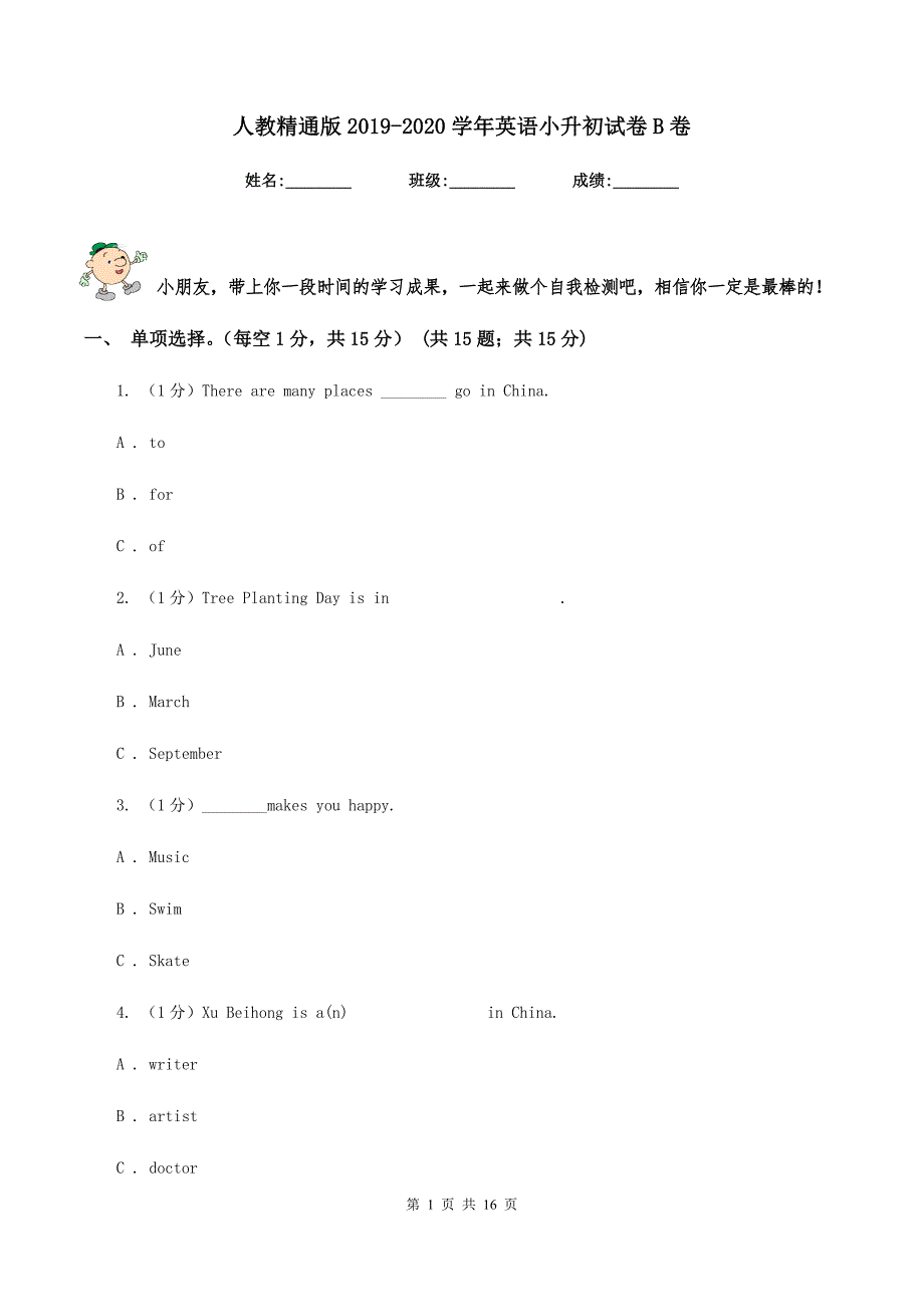 人教精通版2019-2020学年英语小升初试卷B卷.doc_第1页