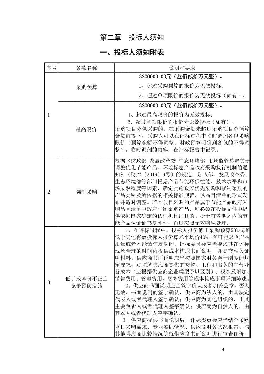 简阳市中医医院智慧医院第一阶段数据中心建设项目硬件设备采购招标文件_第5页