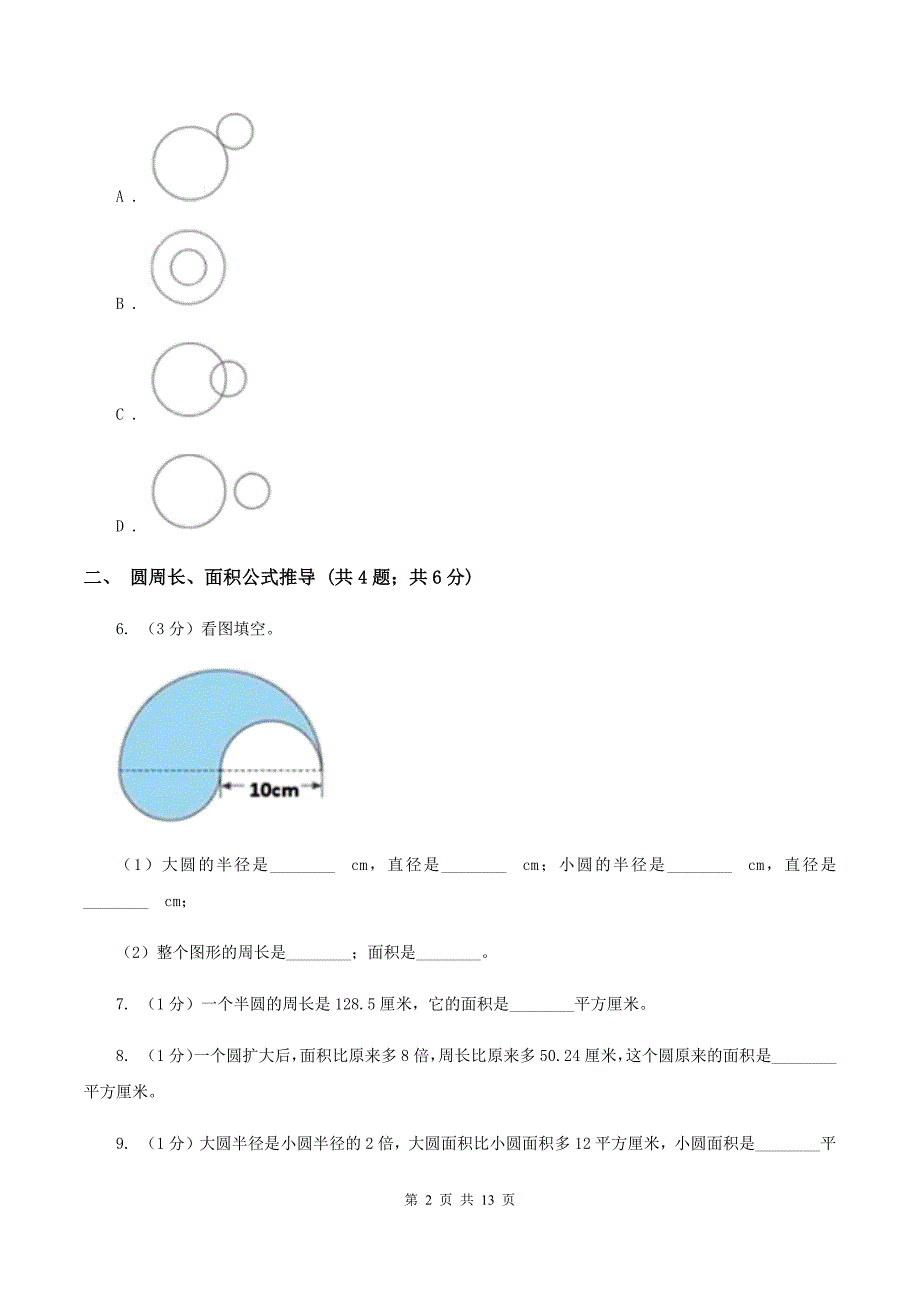 北京版六年级上册数学期末专项复习冲刺卷（五）：圆A卷.doc_第2页