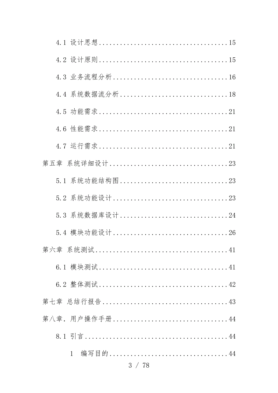 超市管理系统开发文件_第4页