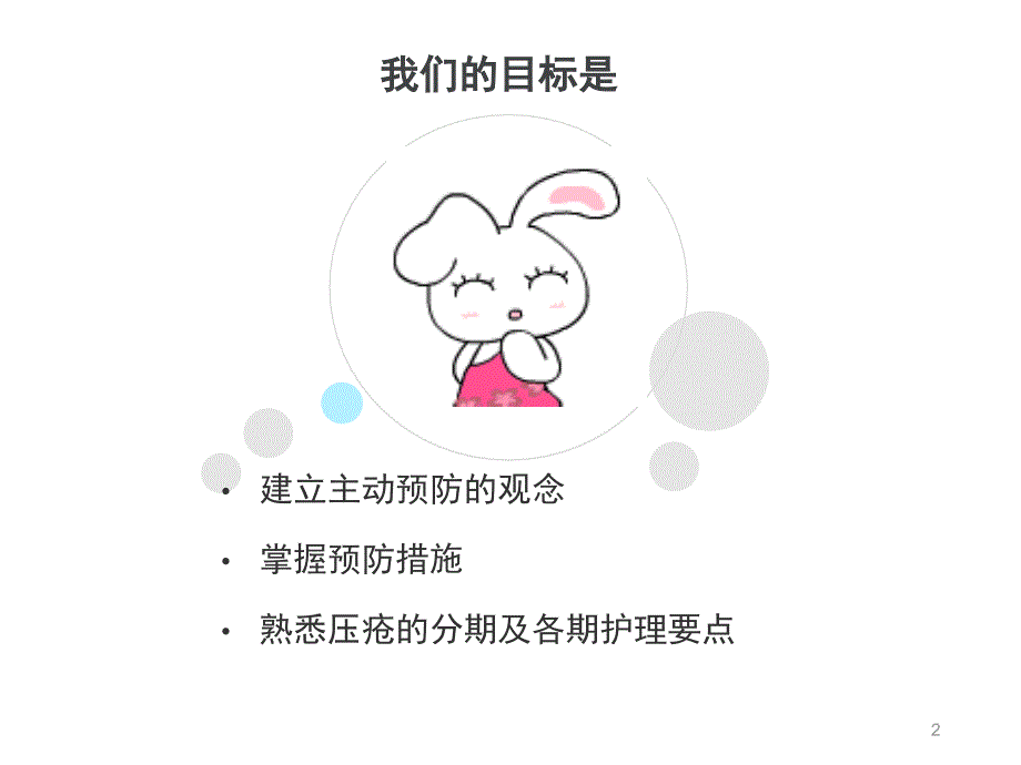 压疮的预防与处理ppt课件.ppt_第2页