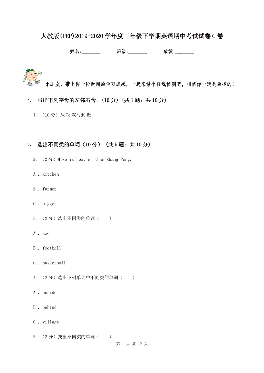 人教版（PEP）2019-2020学年度三年级下学期英语期中考试试卷C卷.doc_第1页