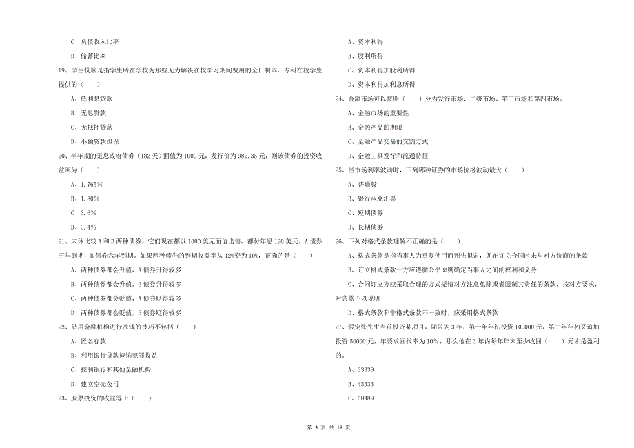 2020年中级银行从业考试《个人理财》能力提升试题A卷.doc_第3页