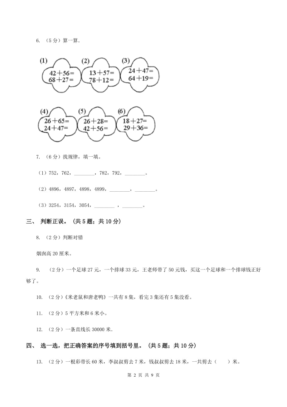 人教版2019-2020学年二年级上学期数学期中考试试卷A卷.doc_第2页