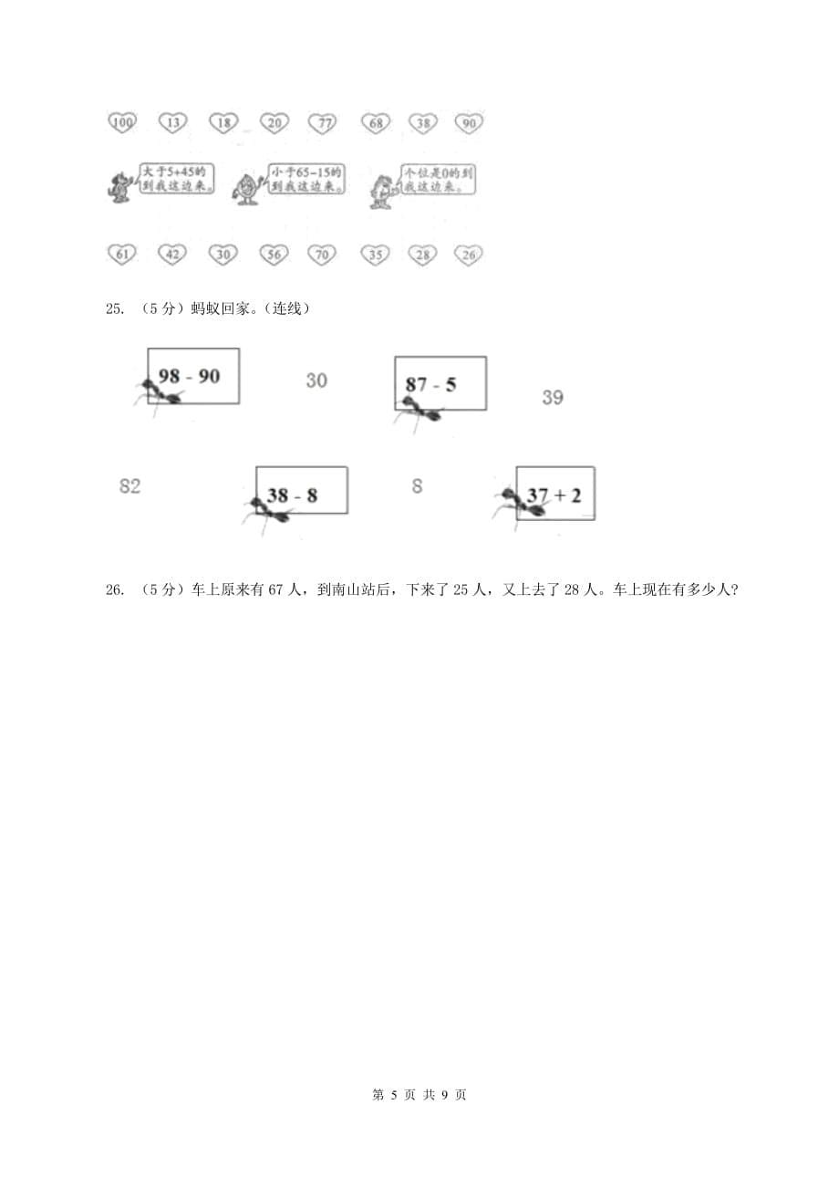 人教版2019-2020学年二年级上学期数学期中考试试卷A卷.doc_第5页