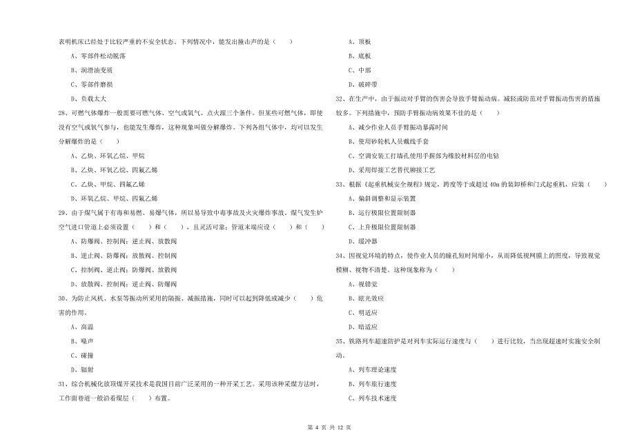 2019年安全工程师考试《安全生产技术》过关练习试题C卷.doc_第4页