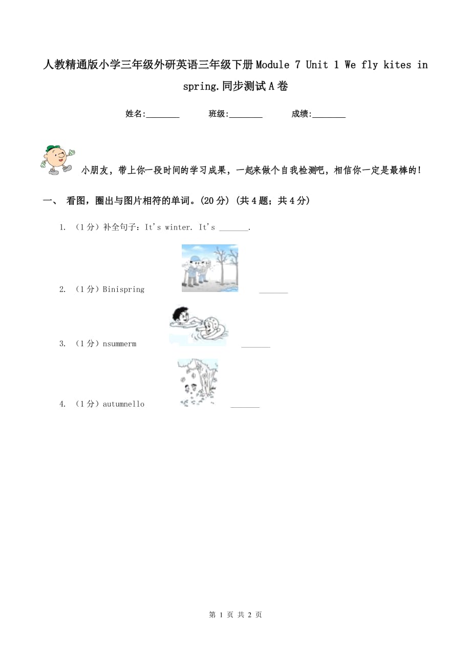 人教精通版小学三年级外研英语三年级下册Module 7 Unit 1 We fly kites in spring.同步测试A卷.doc_第1页