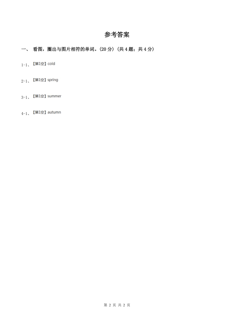 人教精通版小学三年级外研英语三年级下册Module 7 Unit 1 We fly kites in spring.同步测试A卷.doc_第2页