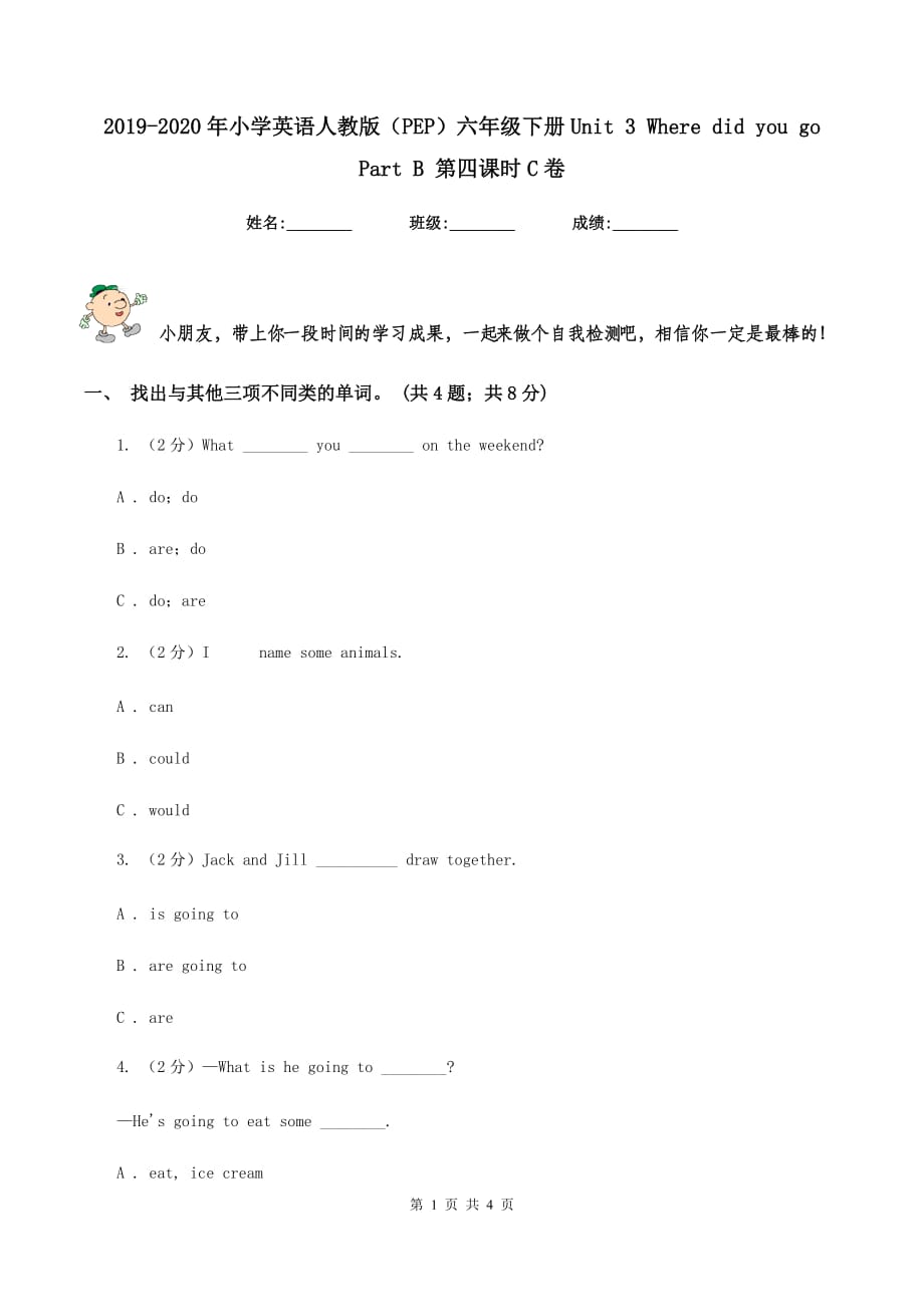 2019-2020年小学英语人教版（PEP）六年级下册Unit 3 Where did you go Part B 第四课时C卷.doc_第1页