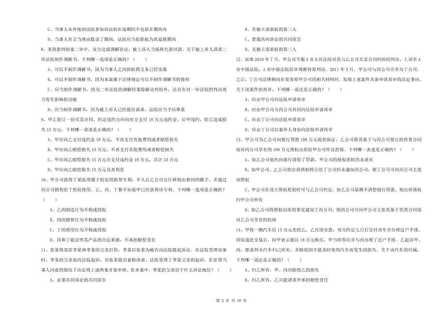 2019年国家司法考试（试卷三）题库综合试题D卷 附解析.doc_第2页