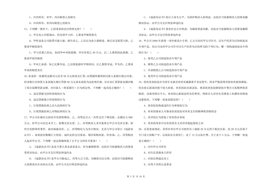 2019年国家司法考试（试卷三）题库综合试题D卷 附解析.doc_第3页