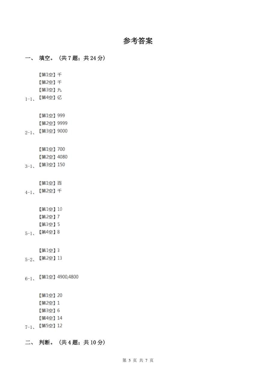 北师大版二年级下册 数学第三单元《生活中的大数》单元测试 C卷.doc_第5页