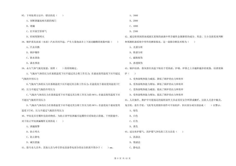 2019年注册安全工程师《安全生产技术》题库练习试卷A卷 含答案.doc_第5页