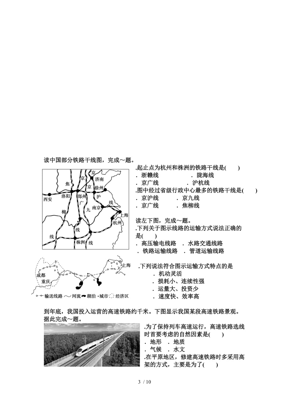 中国的交通练习题(带复习资料)_第3页