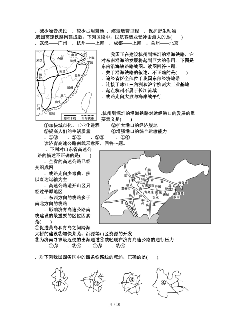 中国的交通练习题(带复习资料)_第4页