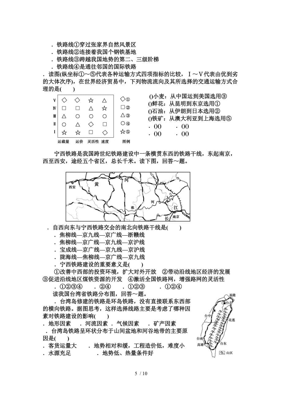 中国的交通练习题(带复习资料)_第5页