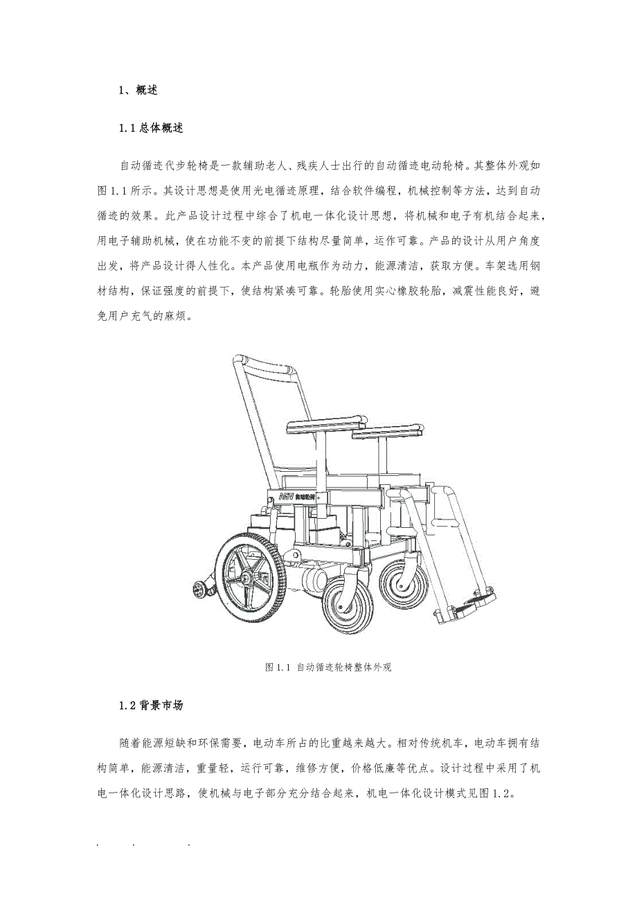 西安交通大学agv设计自动循迹代步轮椅设计说明书_第3页