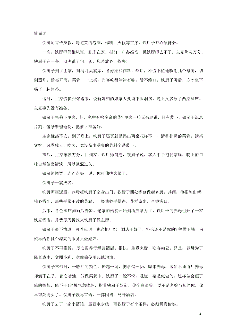 河南省镇平县第一高级中学2020年高二语文暑假作业六_第4页