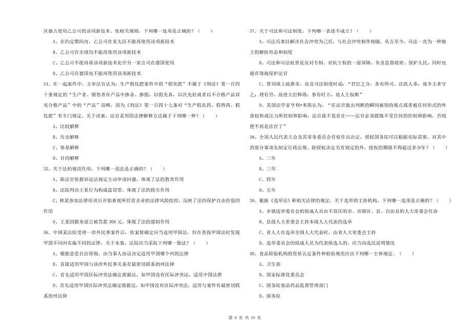 司法考试（试卷一）综合练习试题 含答案.doc_第5页