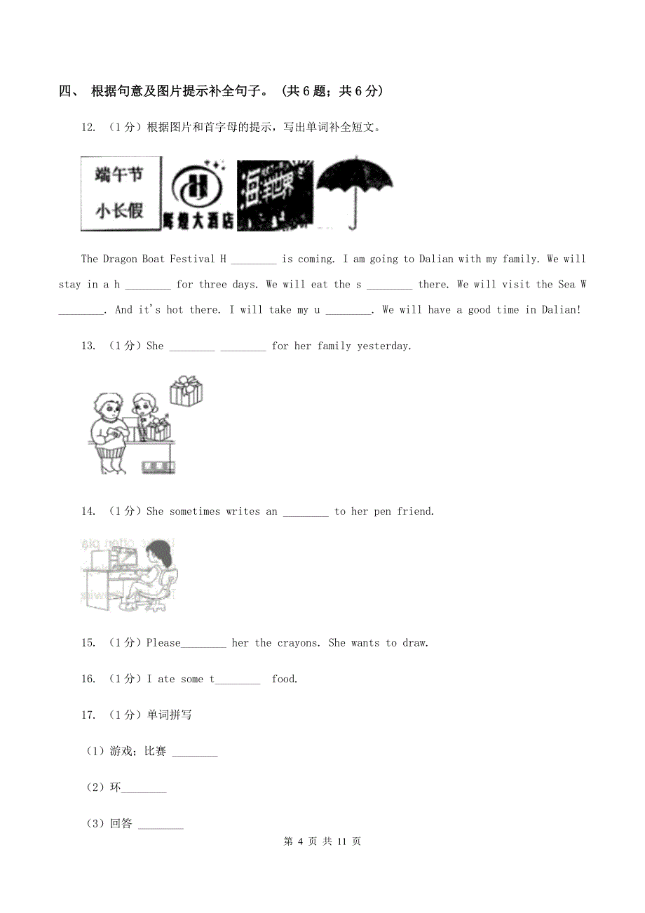 冀教版2019-2020学年度小学英语六年级上学期期末考试试卷A卷.doc_第4页