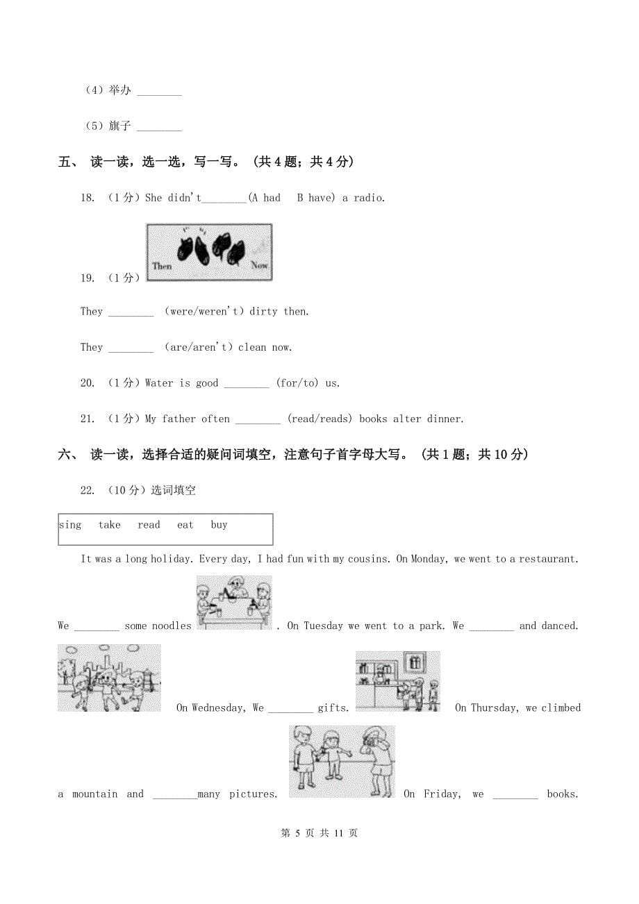 冀教版2019-2020学年度小学英语六年级上学期期末考试试卷A卷.doc_第5页