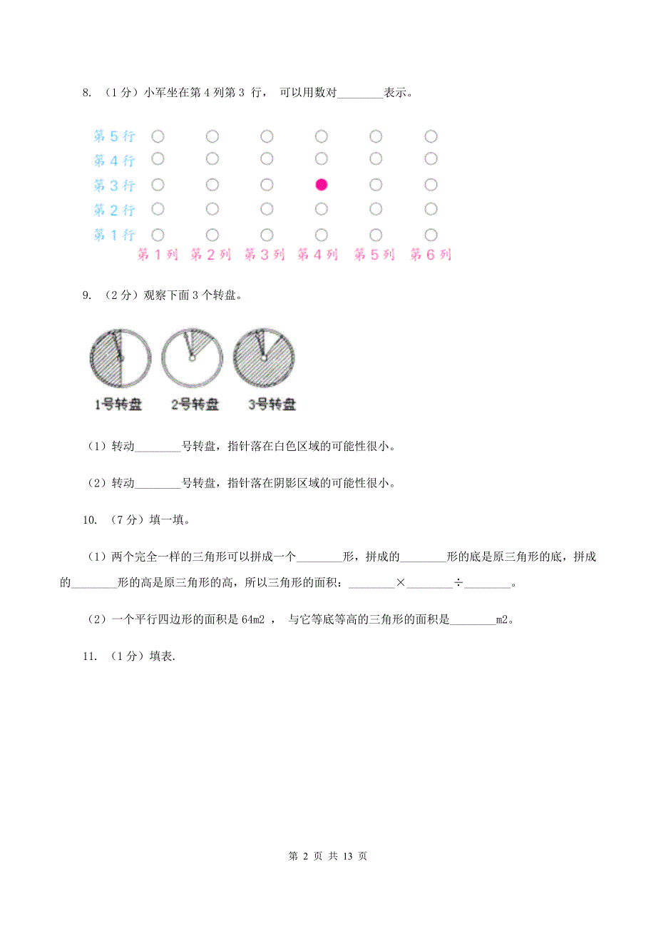 冀教版小升初数学 真题集萃基础卷A（I）卷.doc_第2页