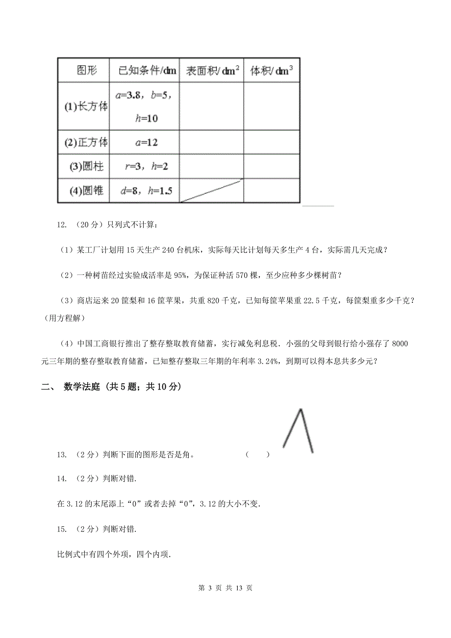 冀教版小升初数学 真题集萃基础卷A（I）卷.doc_第3页