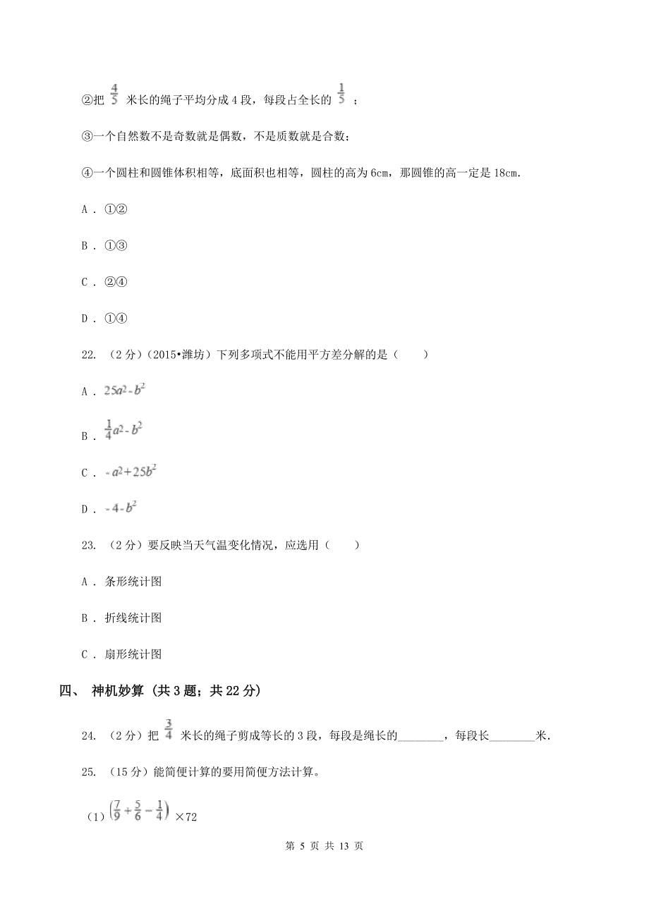 冀教版小升初数学 真题集萃基础卷A（I）卷.doc_第5页