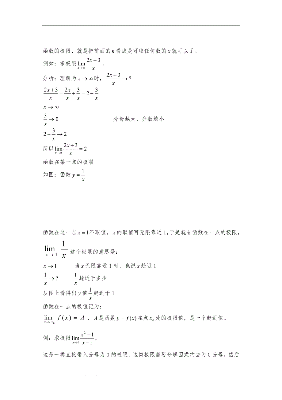 经济数学基础(微积分)讲义全_第4页