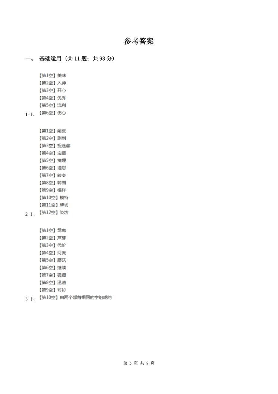 人教版（新课程标准）2019-2020学年三年级下学期语文期末试卷（4）A卷.doc_第5页