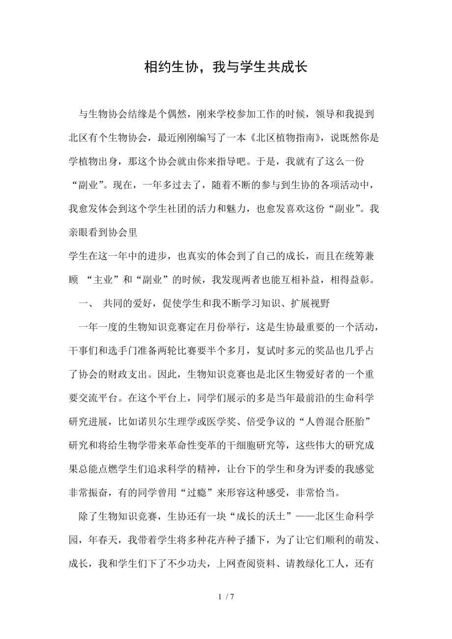 相约生协我与学生共成长_第1页