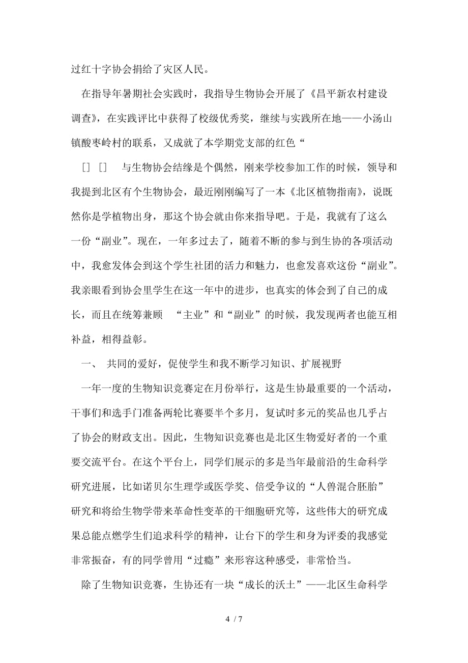 相约生协我与学生共成长_第4页