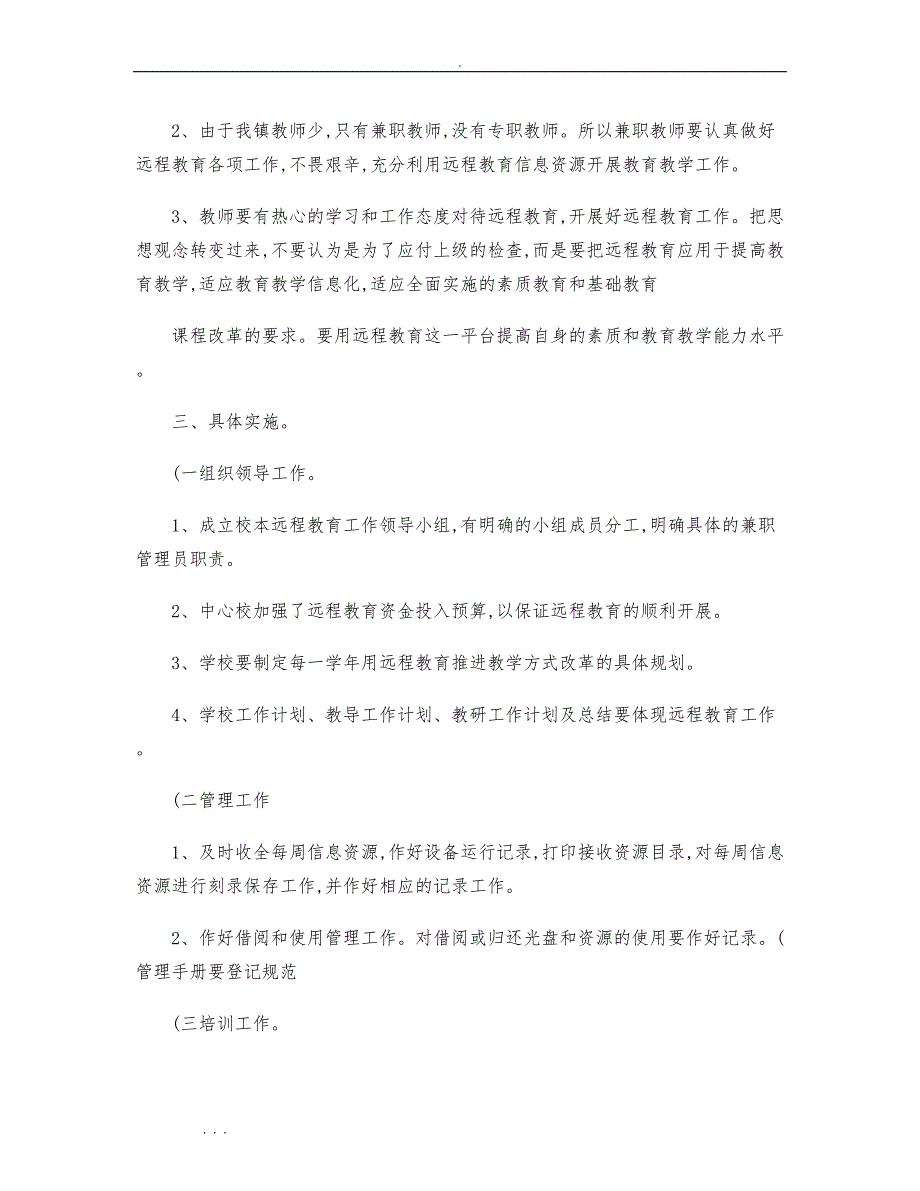 远程教育实施计划方案_第2页