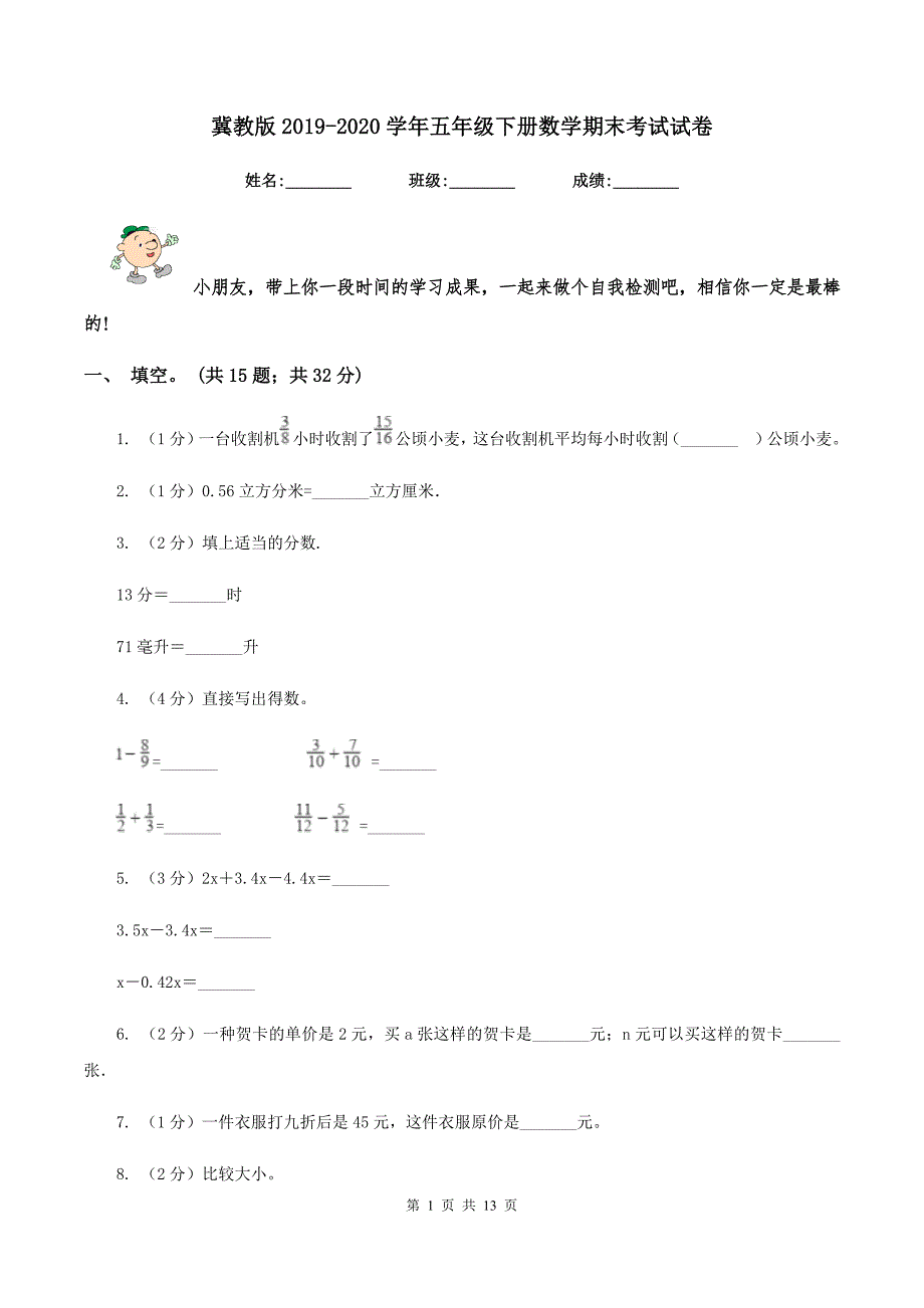 冀教版2019-2020学年五年级下册数学期末考试试卷.doc_第1页