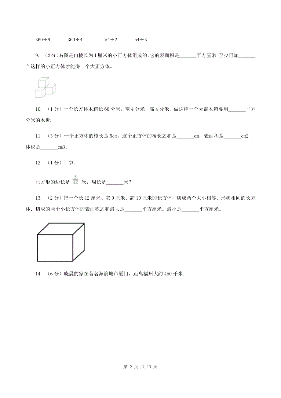 冀教版2019-2020学年五年级下册数学期末考试试卷.doc_第2页