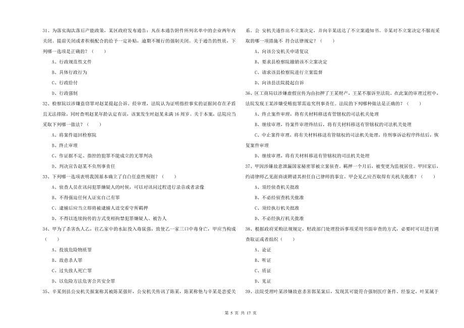 2020年司法考试（试卷二）全真模拟考试试卷 附解析.doc_第5页