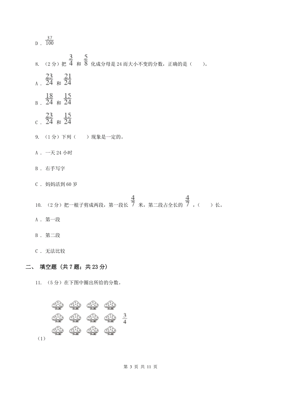 2019-2020学年北师大版五年级上册数学期末模拟卷（I）卷.doc_第3页