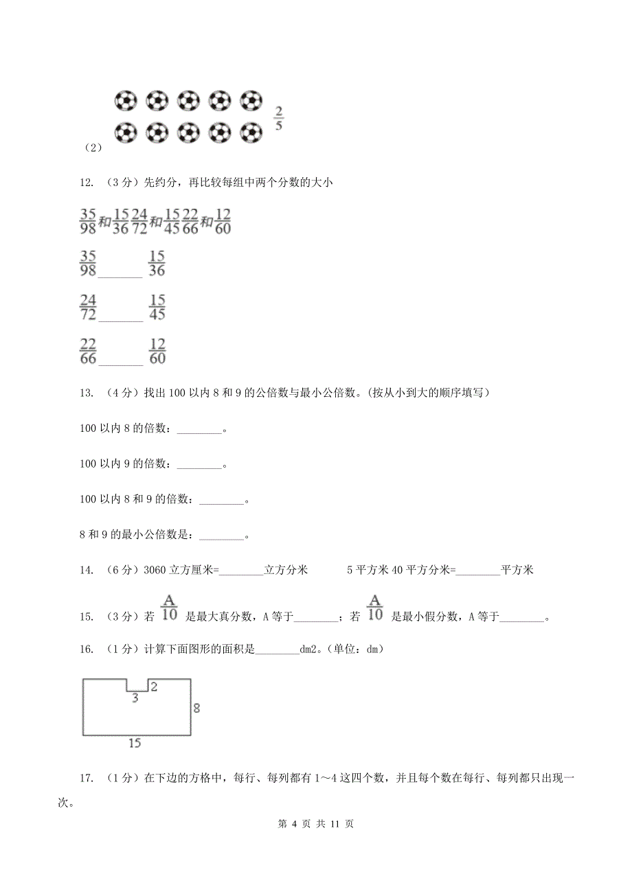 2019-2020学年北师大版五年级上册数学期末模拟卷（I）卷.doc_第4页