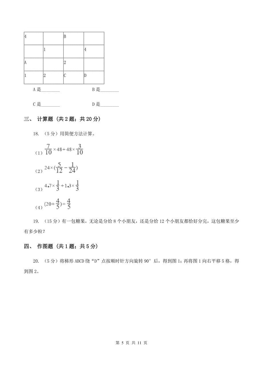 2019-2020学年北师大版五年级上册数学期末模拟卷（I）卷.doc_第5页