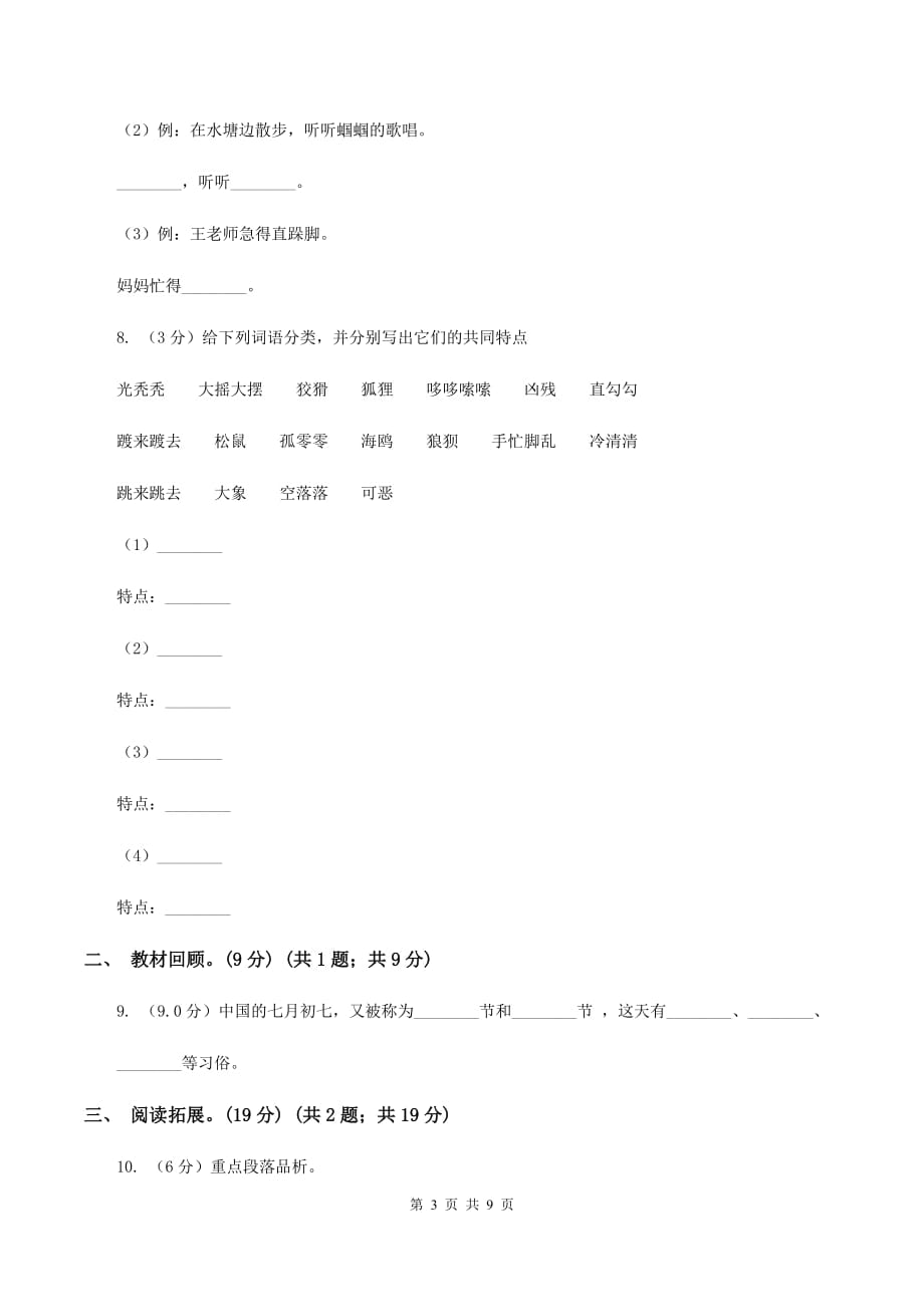 人教版五校联片2019-2020学年度二年级下学期语文期中质量监测试卷C卷.doc_第3页