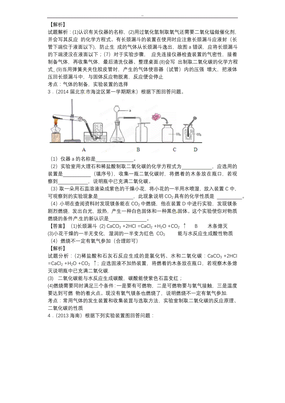 中考化学复习专题六化学基本实验与科学探究之填空题_第3页