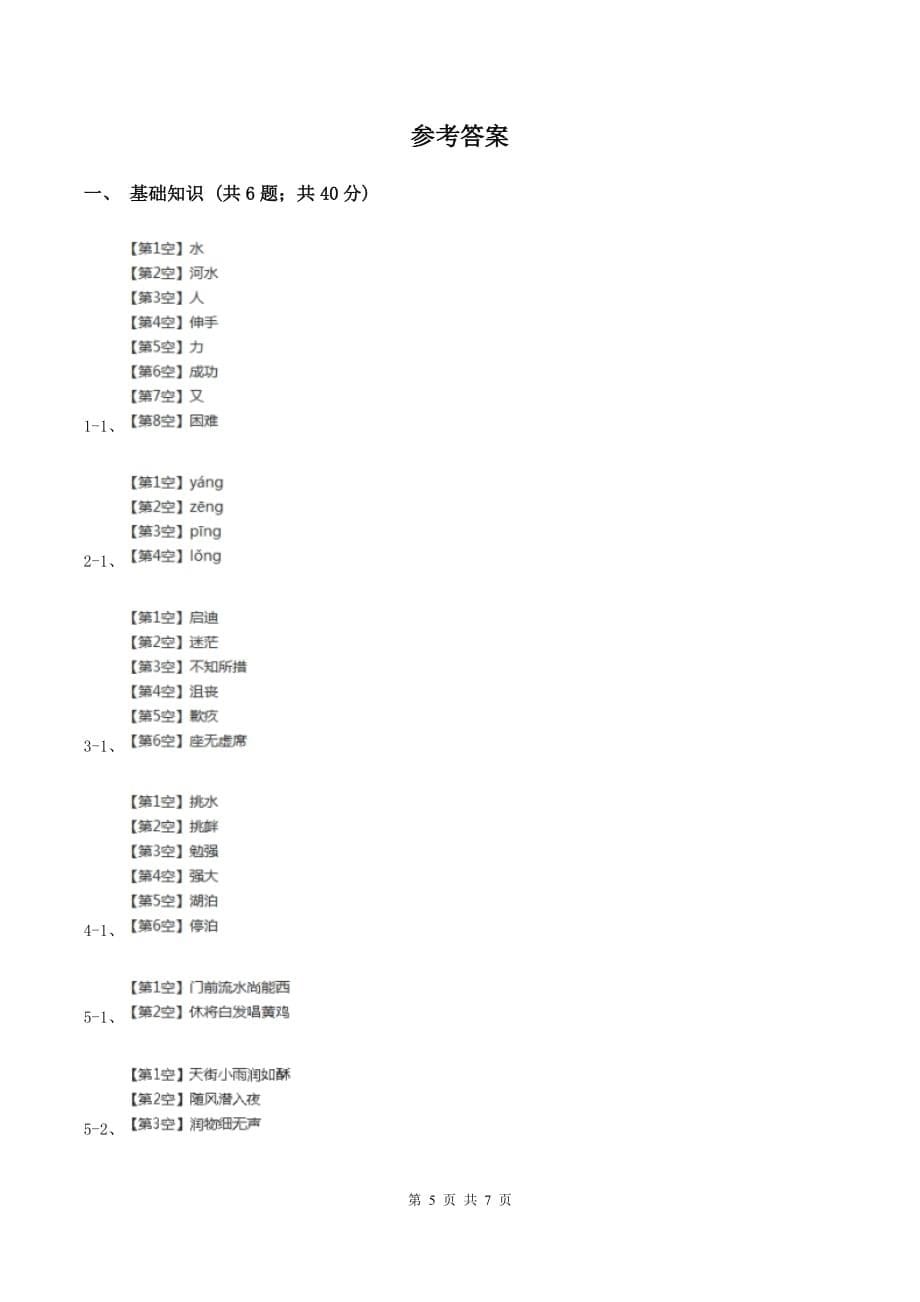 人教版2019-2020学年三年级上学期语文第一次教学质量检测试卷B卷.doc_第5页