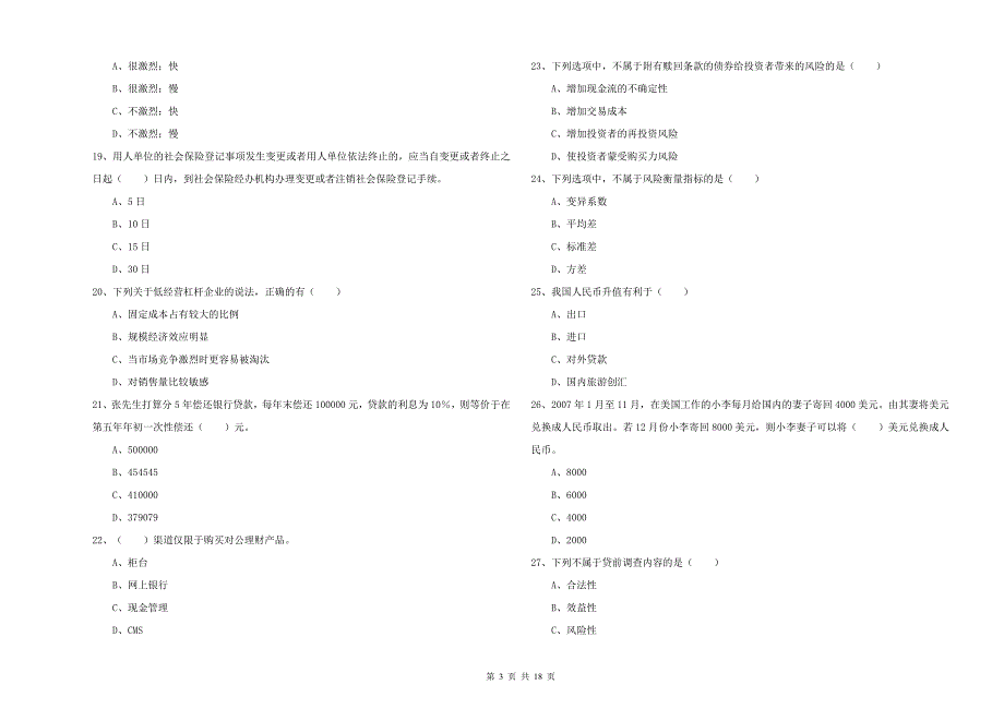 2020年中级银行从业资格考试《个人理财》能力检测试题C卷.doc_第3页