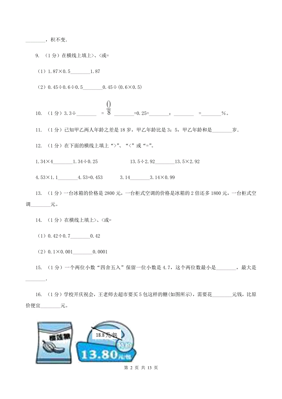 人教版2019-2020学年五年级上学期数学第一次月考试卷B卷.doc_第2页