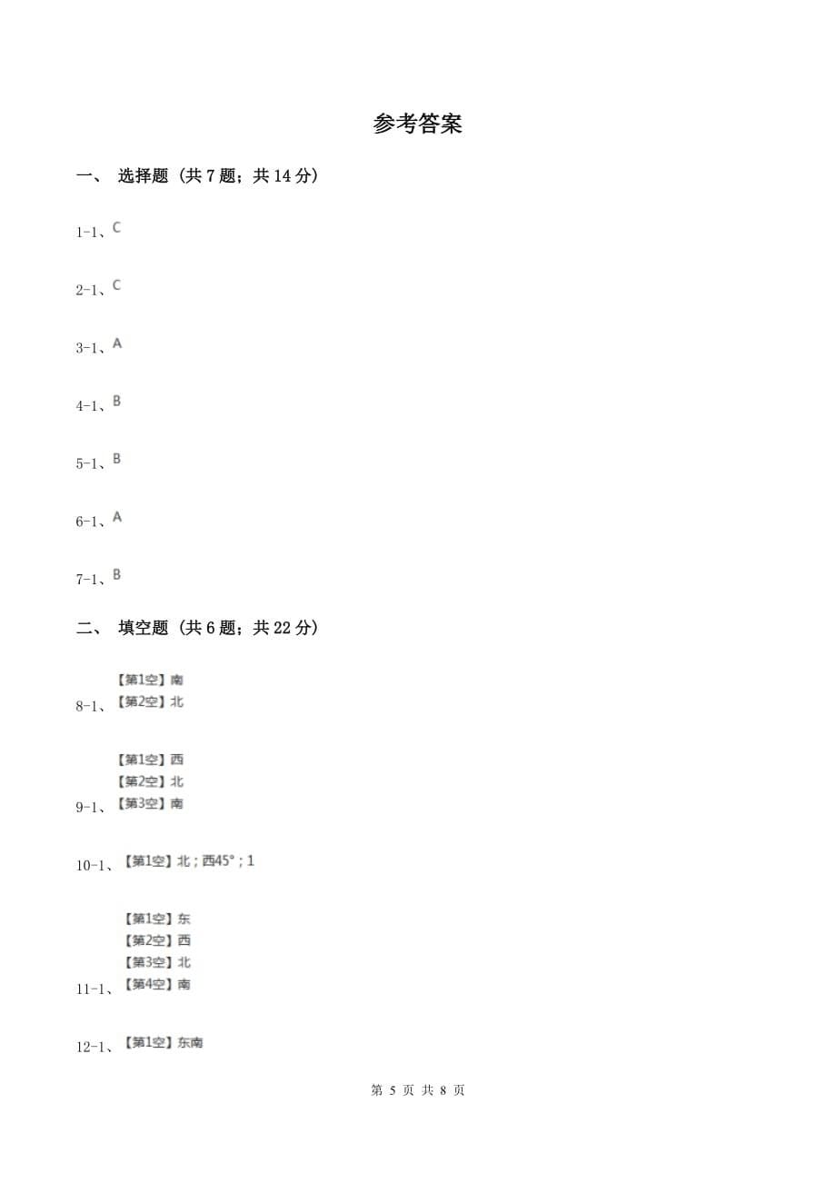 2019-2020学年小学数学人教版三年级下册 1.位置与方向（一）同步练习.doc_第5页