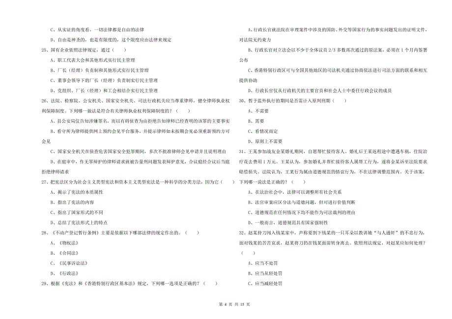 2020年下半年司法考试（试卷一）每日一练试题.doc_第4页